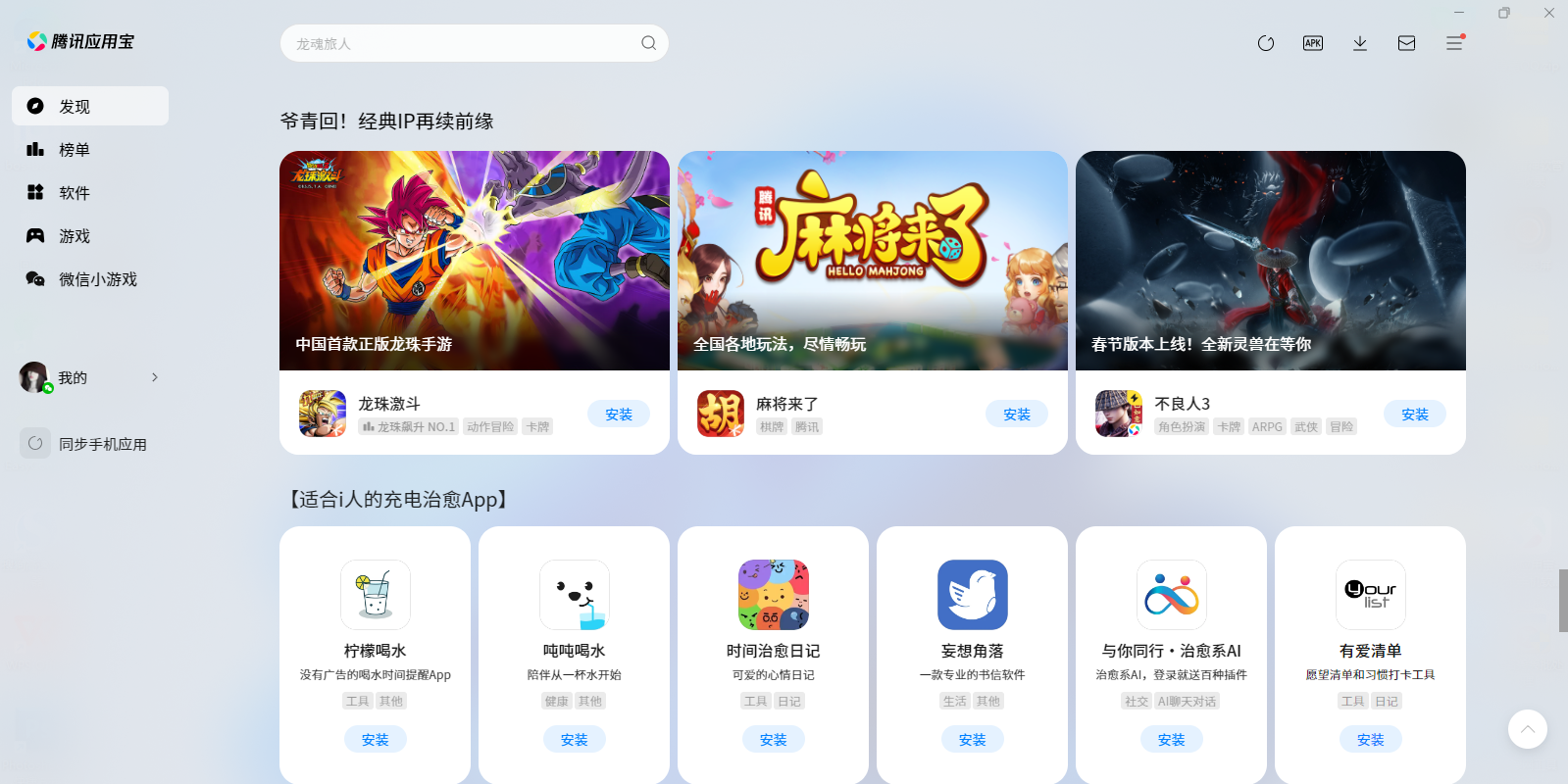 應用寶截圖3