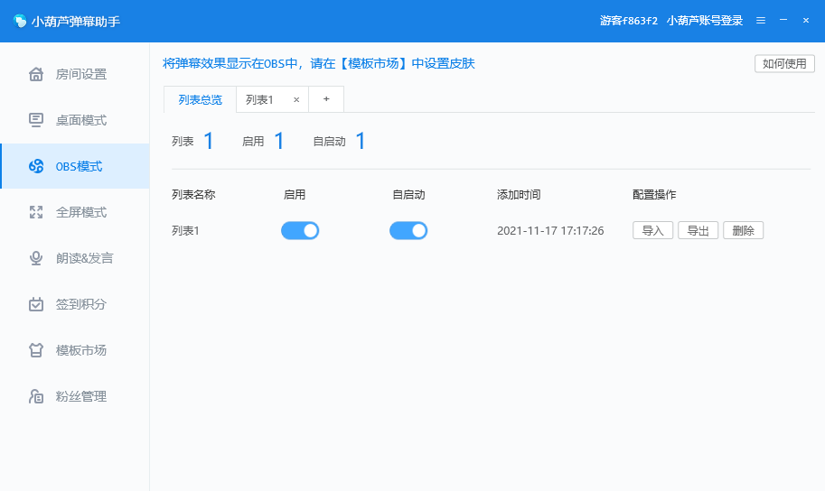 小葫蘆彈幕助手截圖3