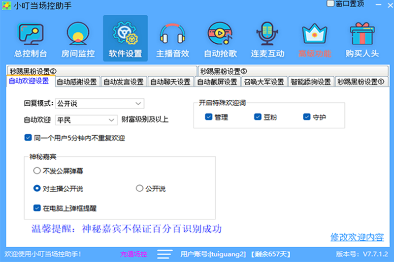小叮噹場控助手截圖2