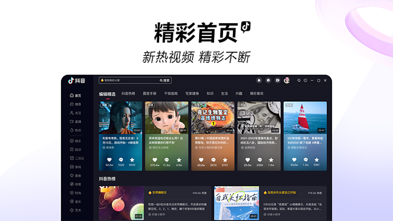 抖音電腦版截圖1