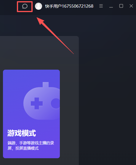 快手直播伴侶