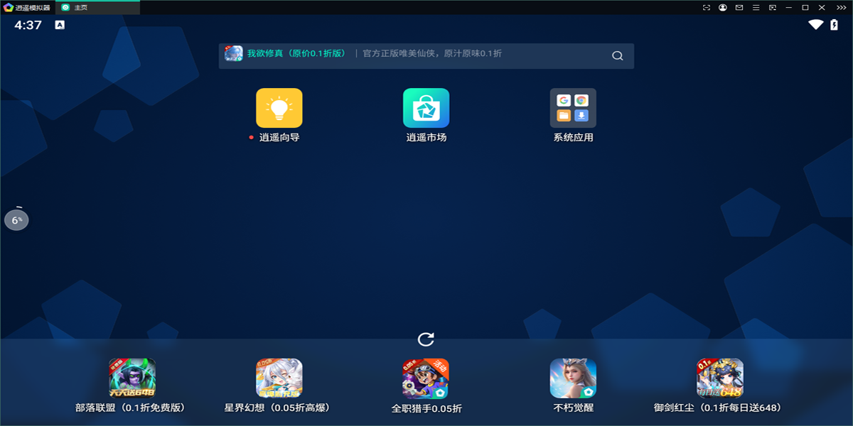 逍遙安卓模擬器截圖3