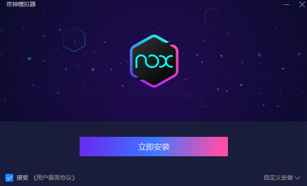 夜神模擬器