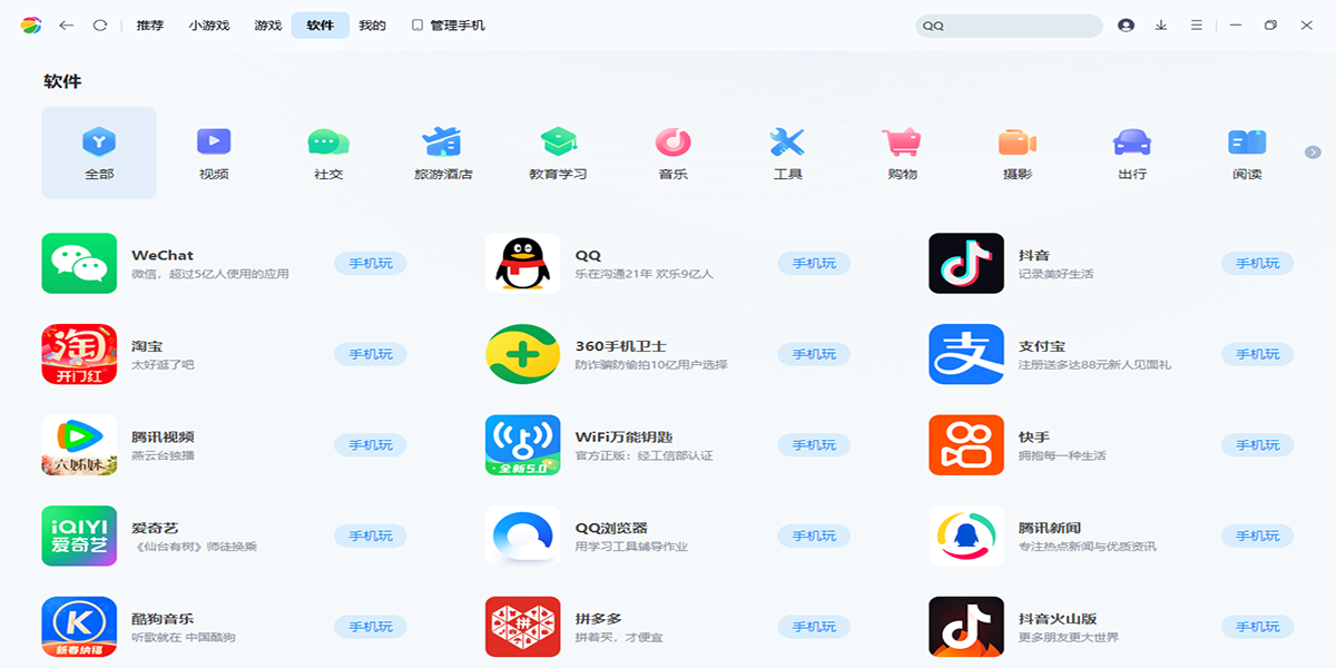 360手機助手截圖6